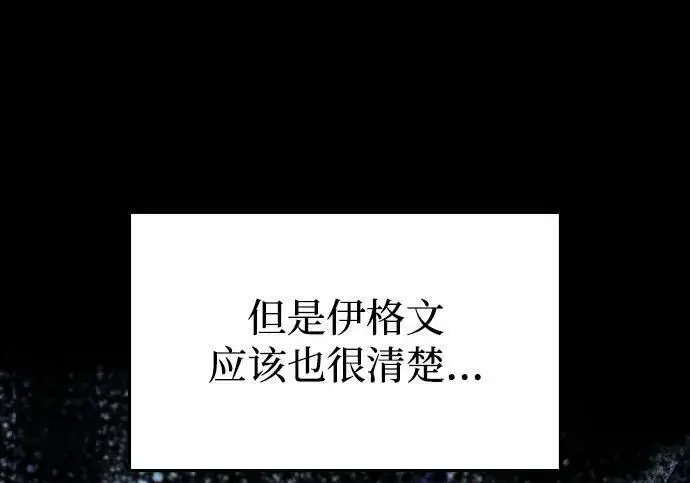 《以王之力重生》第144话图47