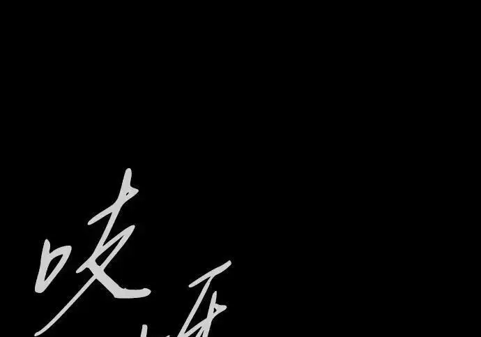 《以王之力重生》第144话图60