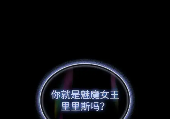 《以王之力重生》第144话图72