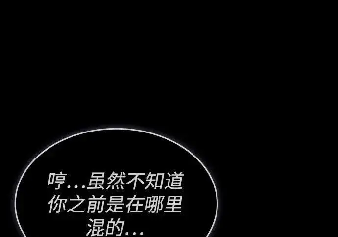《以王之力重生》第144话图84