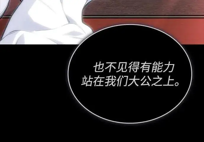 《以王之力重生》第144话图98