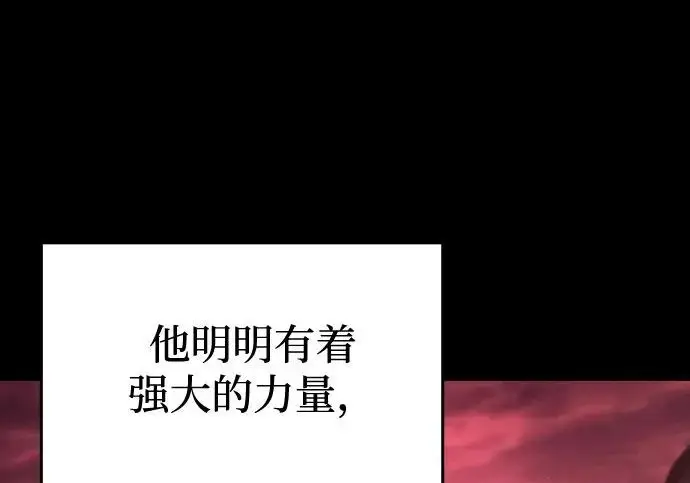 《以王之力重生》第145话图105