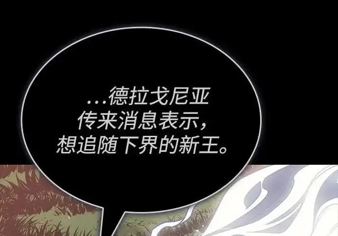 《以王之力重生》第145话图112