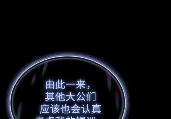 《以王之力重生》第145话图115