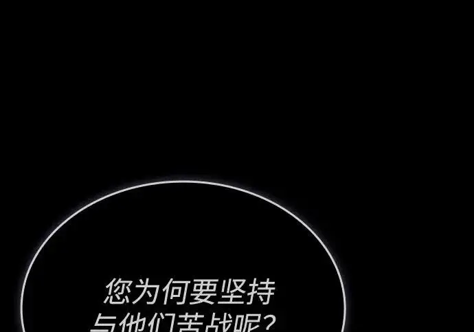 《以王之力重生》第145话图125
