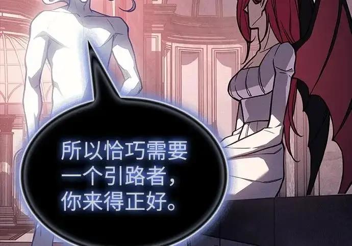 《以王之力重生》第145话图42