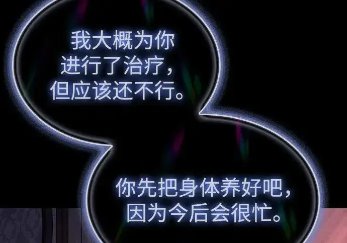 《以王之力重生》第145话图45