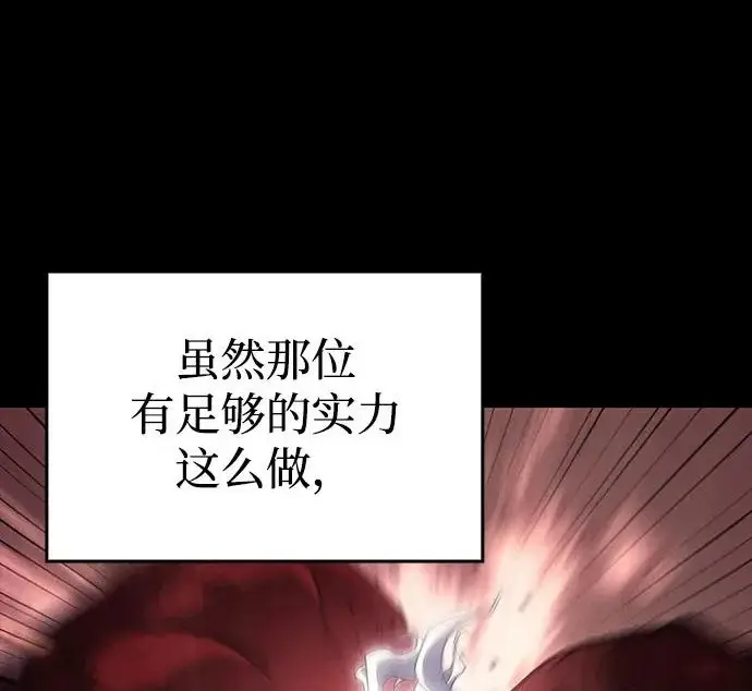《以王之力重生》第145话图90