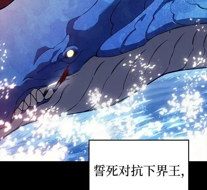 《以王之力重生》第145话图97