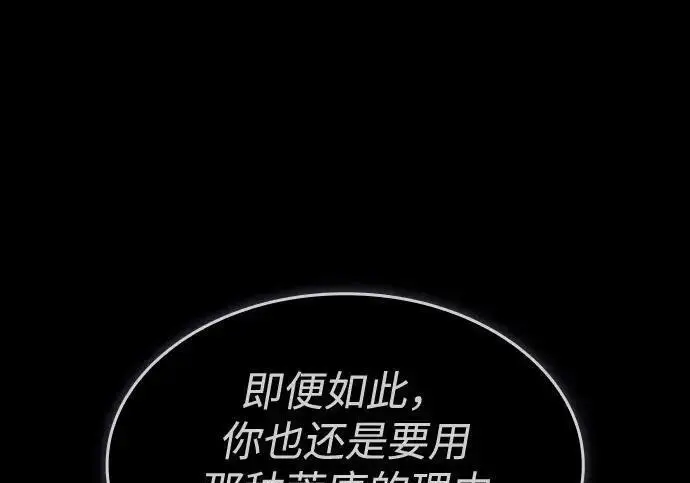 漫画《以王之力重生》第146话第15张图