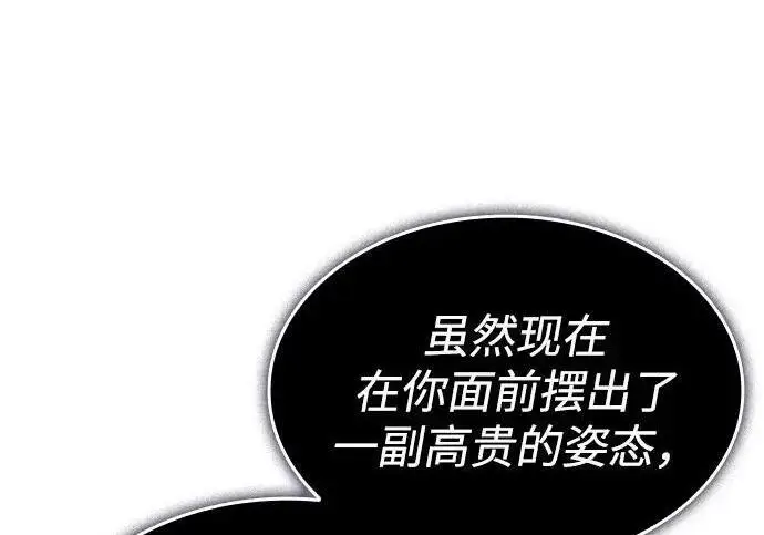 漫画《以王之力重生》第146话第178张图