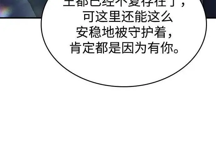 漫画《以王之力重生》第146话第198张图