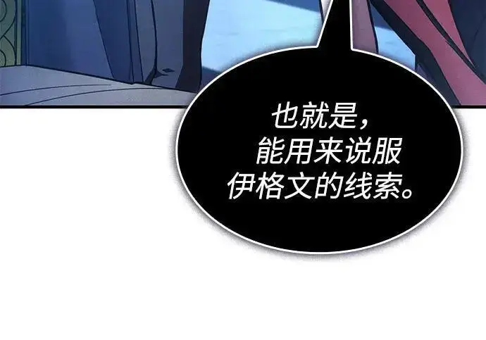 漫画《以王之力重生》第146话第220张图
