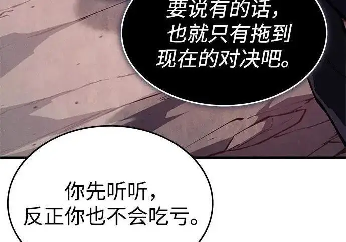 漫画《以王之力重生》第146话第247张图