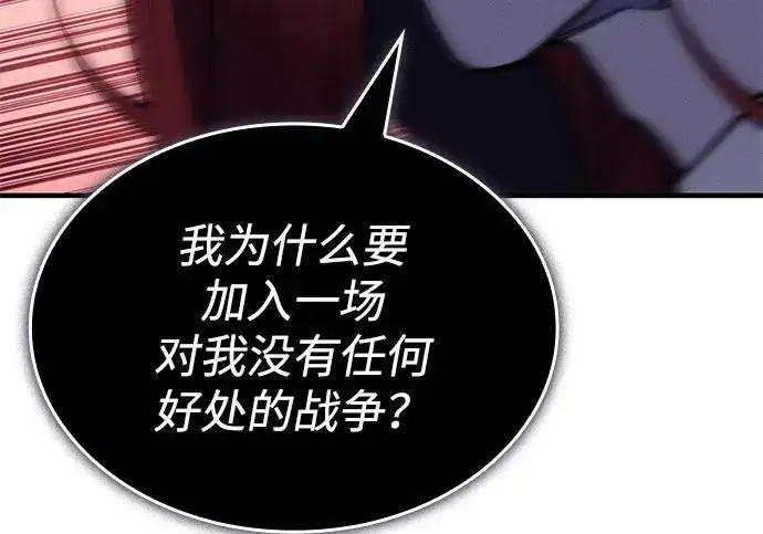 漫画《以王之力重生》第146话第255张图