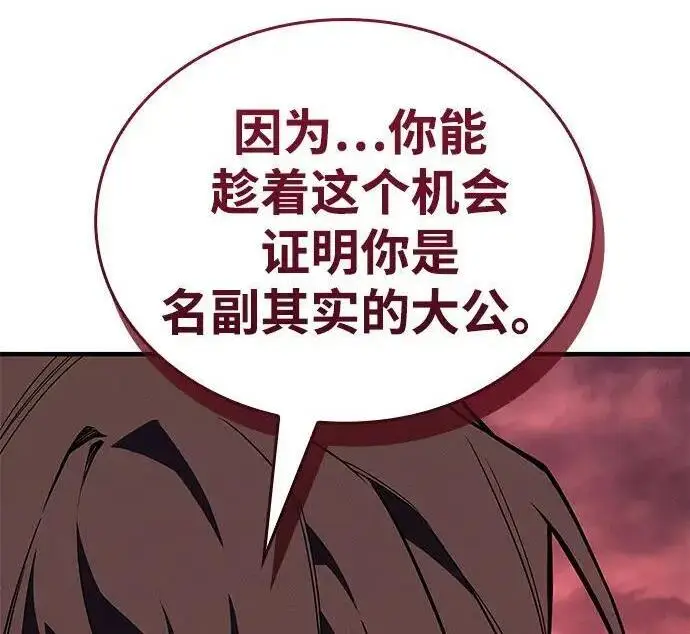 漫画《以王之力重生》第146话第257张图