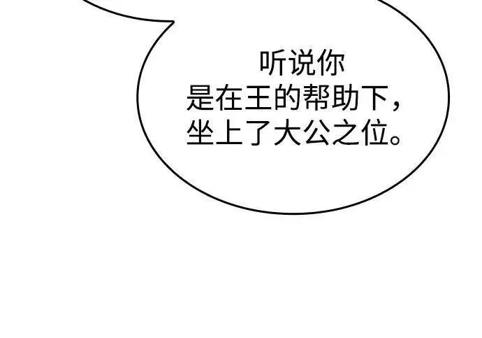 漫画《以王之力重生》第146话第262张图