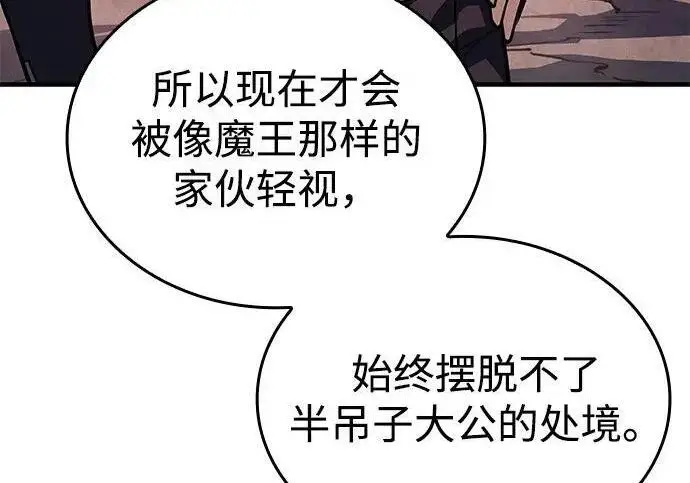 漫画《以王之力重生》第146话第270张图