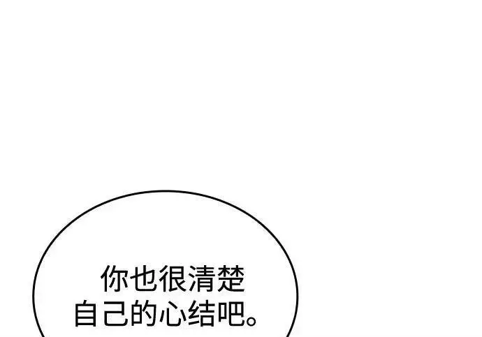 漫画《以王之力重生》第146话第272张图