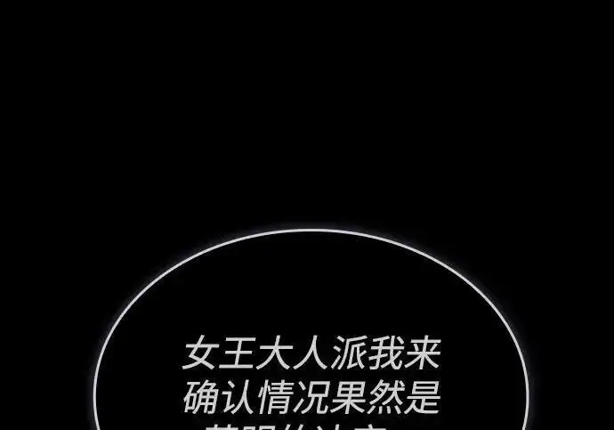 漫画《以王之力重生》第146话第5张图