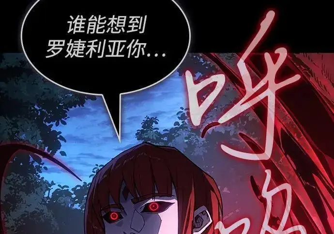 漫画《以王之力重生》第146话第8张图