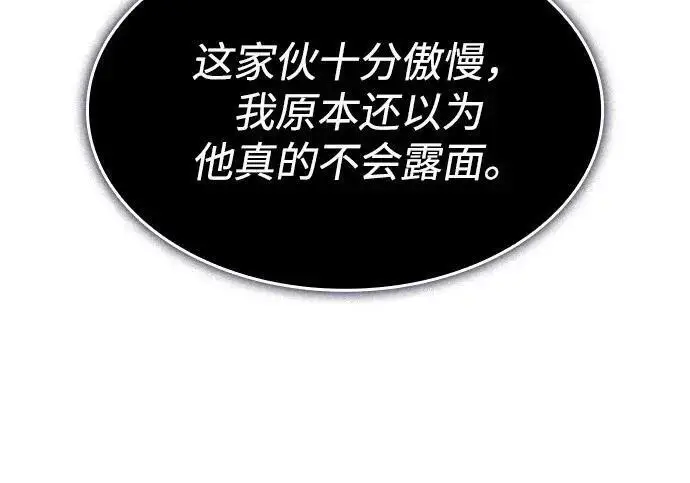 漫画《以王之力重生》第148话第11张图
