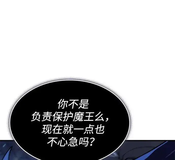 漫画《以王之力重生》第148话第113张图