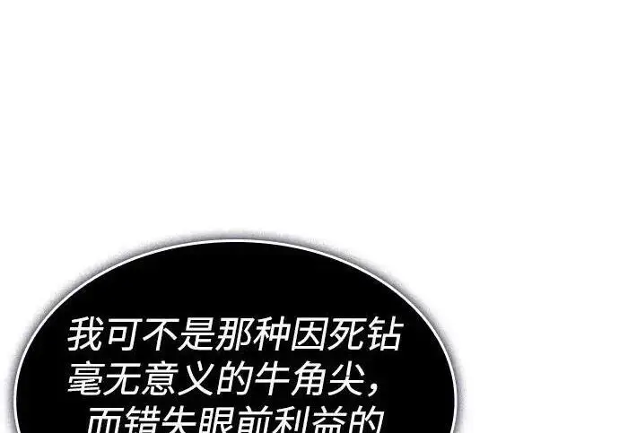 漫画《以王之力重生》第148话第12张图