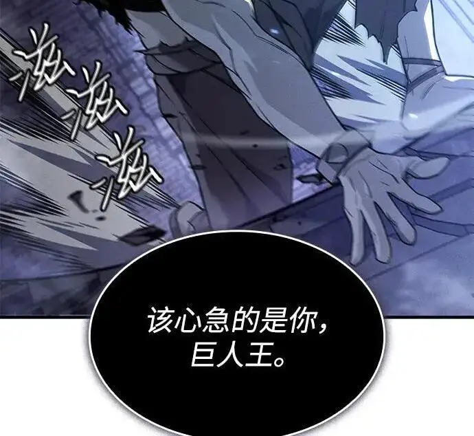 漫画《以王之力重生》第148话第124张图