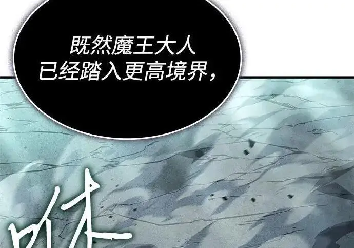 漫画《以王之力重生》第148话第142张图