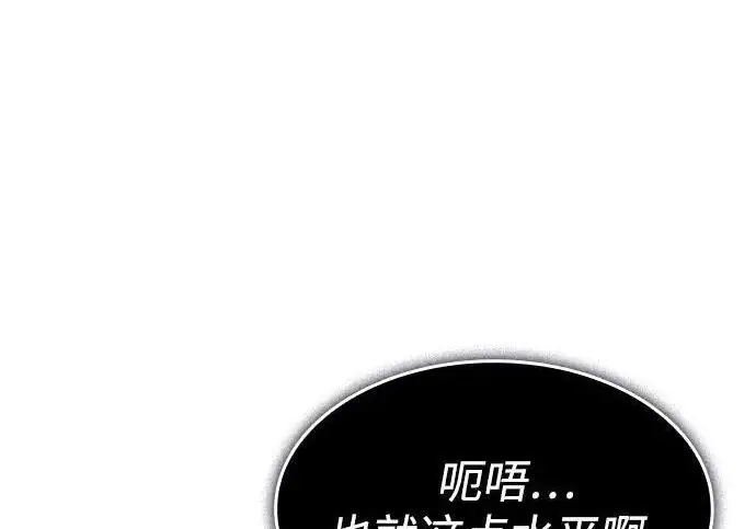 漫画《以王之力重生》第148话第146张图