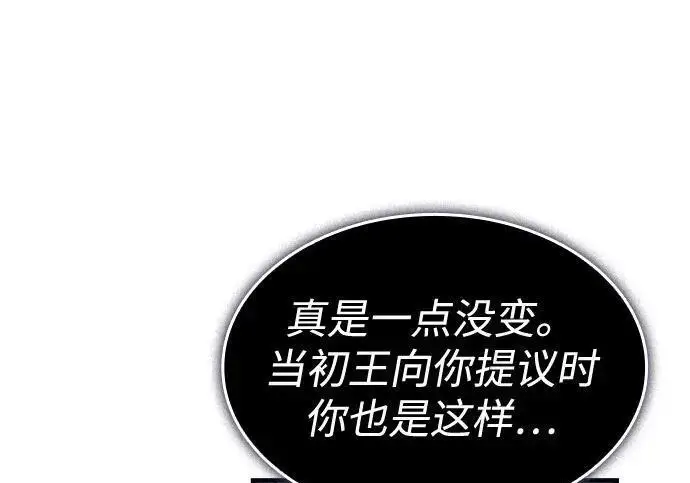 漫画《以王之力重生》第148话第15张图