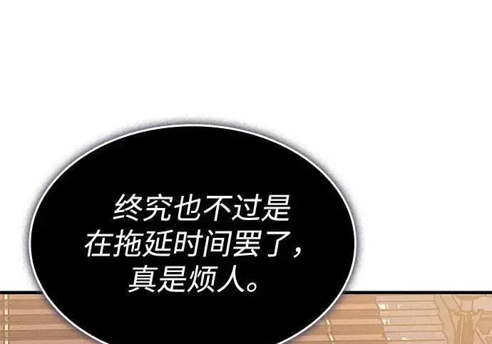 漫画《以王之力重生》第148话第224张图