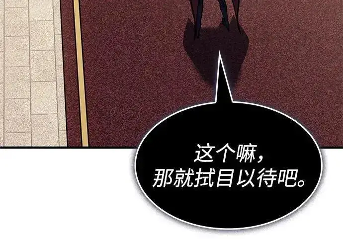 漫画《以王之力重生》第148话第227张图