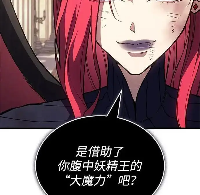 漫画《以王之力重生》第148话第233张图