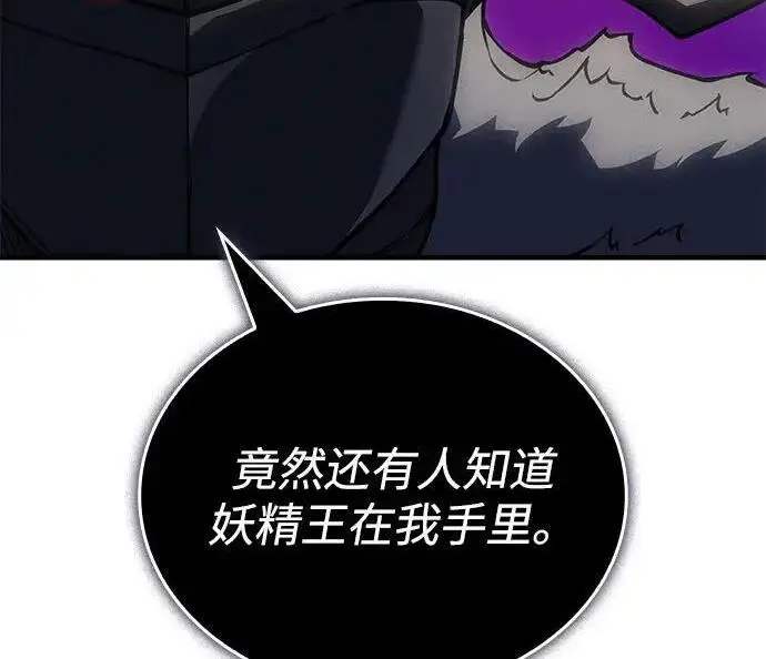 漫画《以王之力重生》第148话第236张图