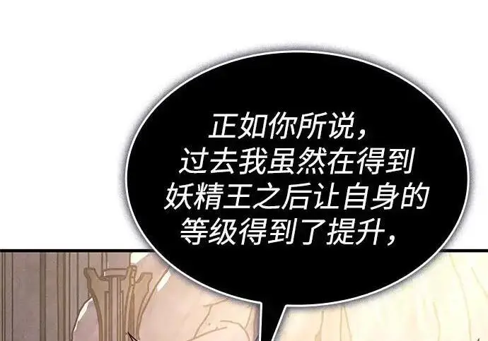 漫画《以王之力重生》第148话第238张图