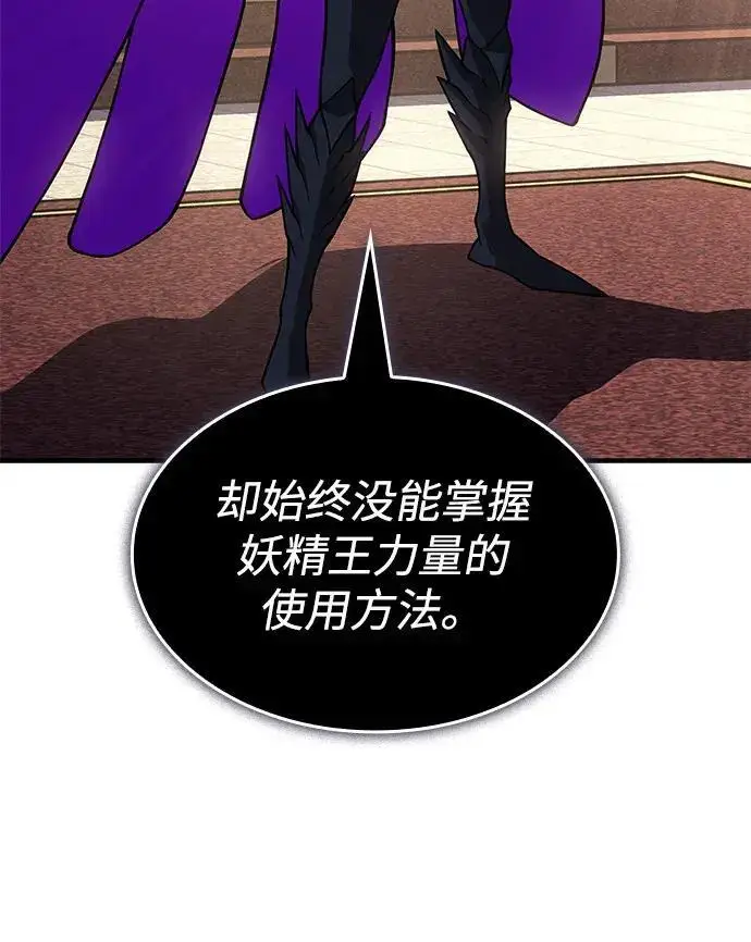 漫画《以王之力重生》第148话第240张图