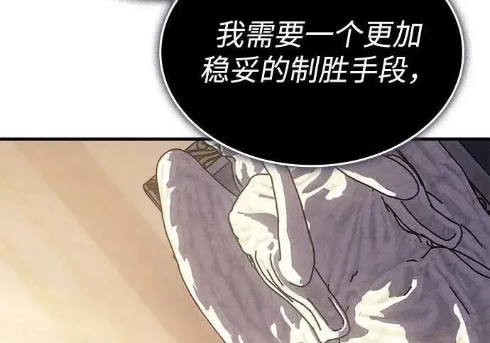 漫画《以王之力重生》第148话第242张图