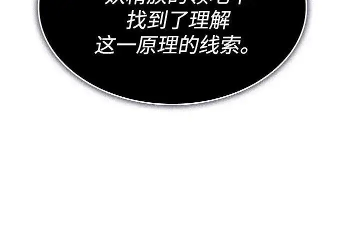 漫画《以王之力重生》第148话第245张图