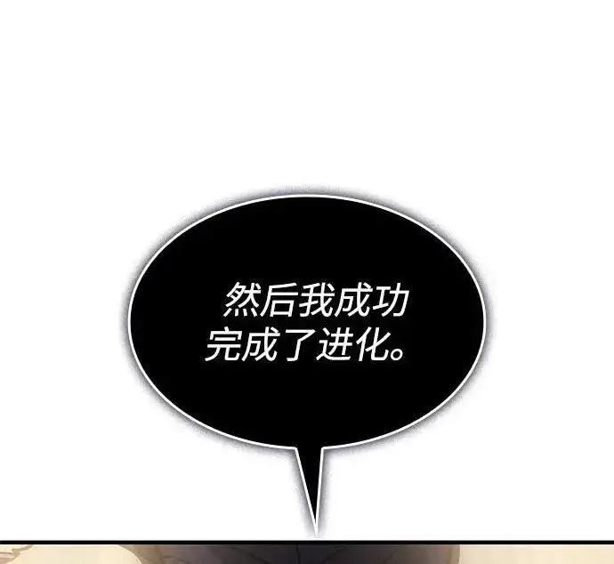 漫画《以王之力重生》第148话第246张图