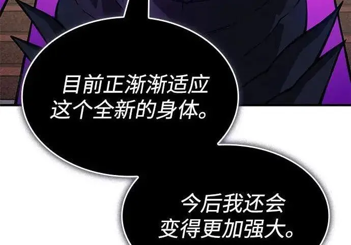 漫画《以王之力重生》第148话第249张图