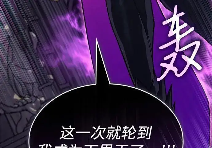 漫画《以王之力重生》第148话第254张图