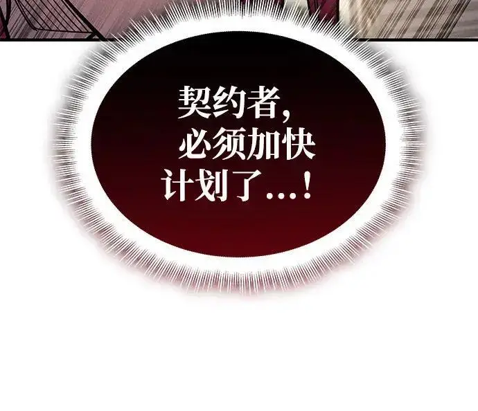 漫画《以王之力重生》第148话第258张图