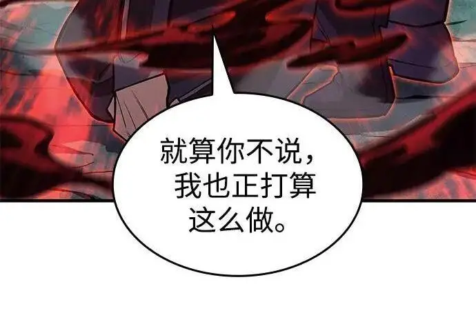 漫画《以王之力重生》第148话第267张图