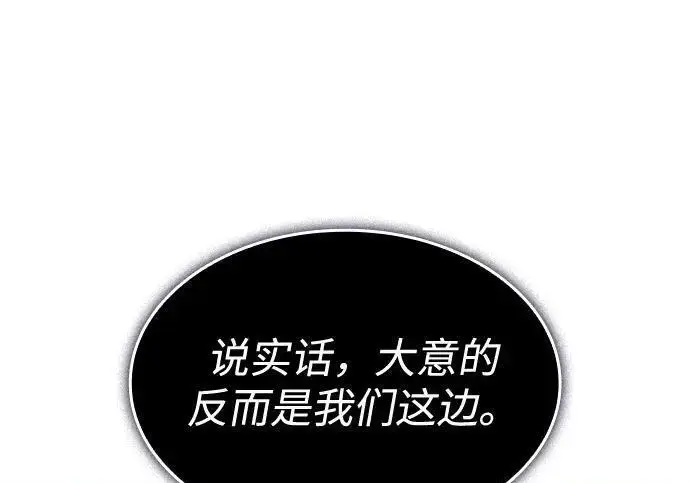 漫画《以王之力重生》第148话第273张图