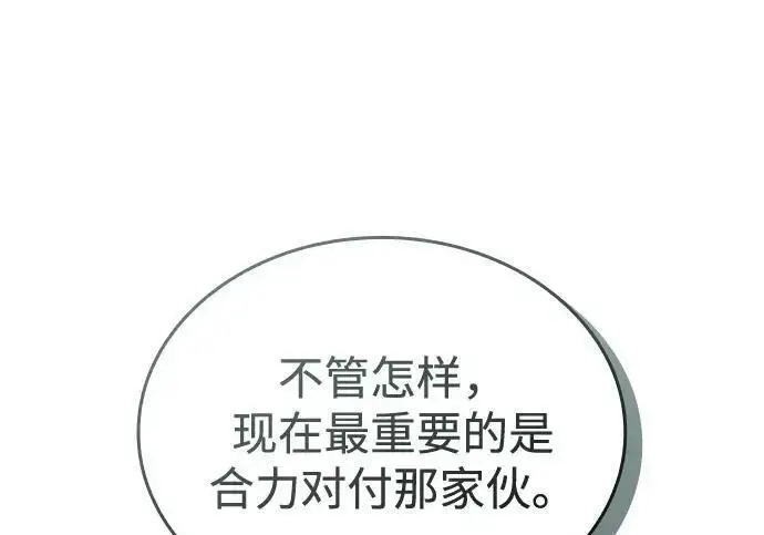 漫画《以王之力重生》第148话第28张图