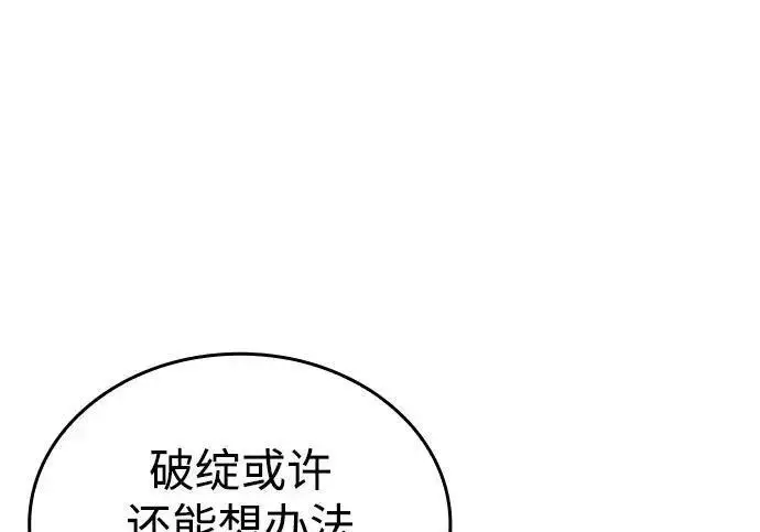 漫画《以王之力重生》第148话第287张图
