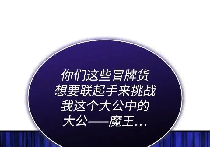 漫画《以王之力重生》第148话第38张图