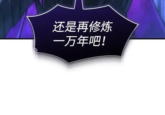 漫画《以王之力重生》第148话第41张图